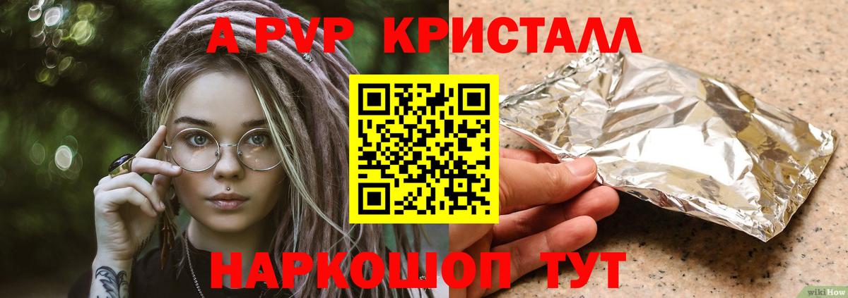 Ливны  A-PVP кристаллы  Alpha PVP Crystall  Вход с VPN  Alpha PVP Соль 