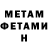 МЕТАМФЕТАМИН Methamphetamine Chinyeremeze Abiaziem
