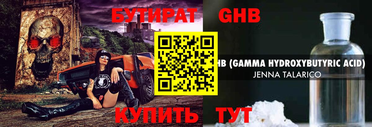 БУТИРАТ оксибутират Ливны