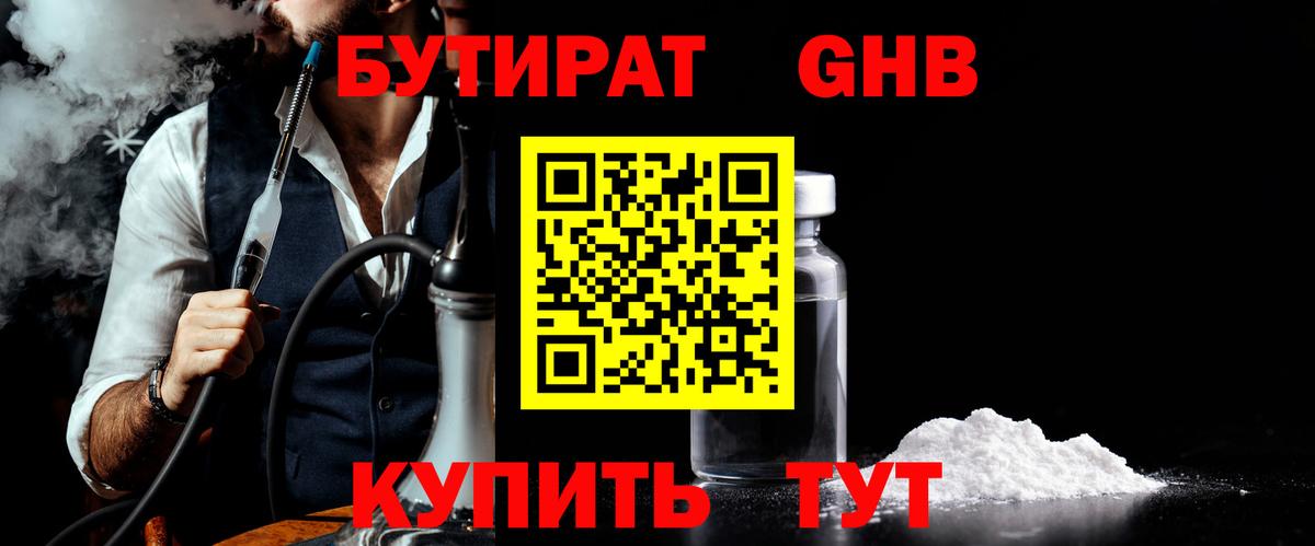 БУТИРАТ  БУТИРАТ 99%  Вход с VPN  Ливны 