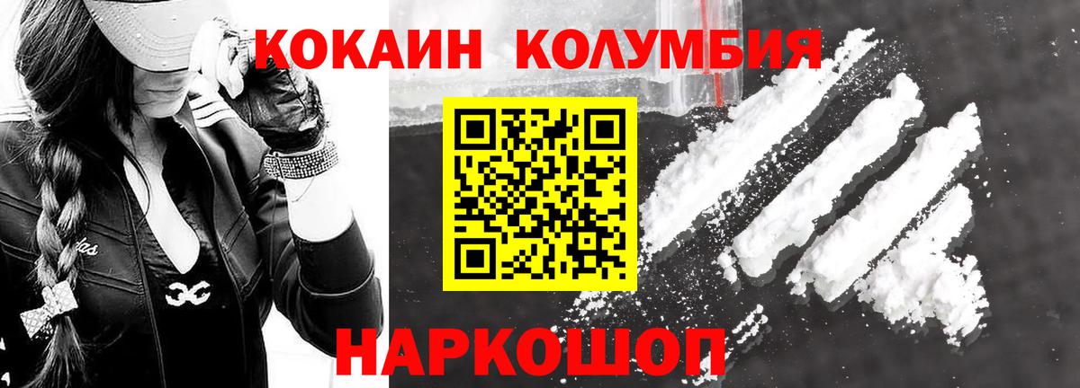 КОКАИН Columbia Ливны