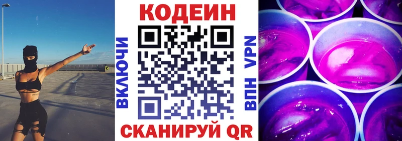 Кодеин Purple Drank  Ливны 