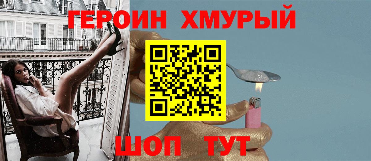 ГЕРОИН хмурый  Вход с VPN  Ливны 