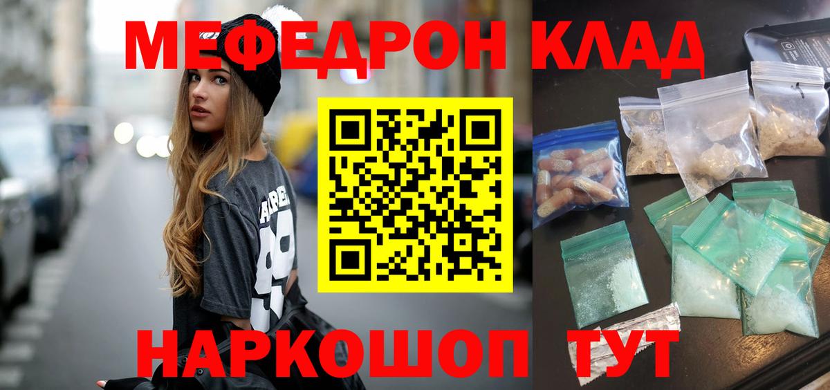 Меф мяу мяу мука Ливны