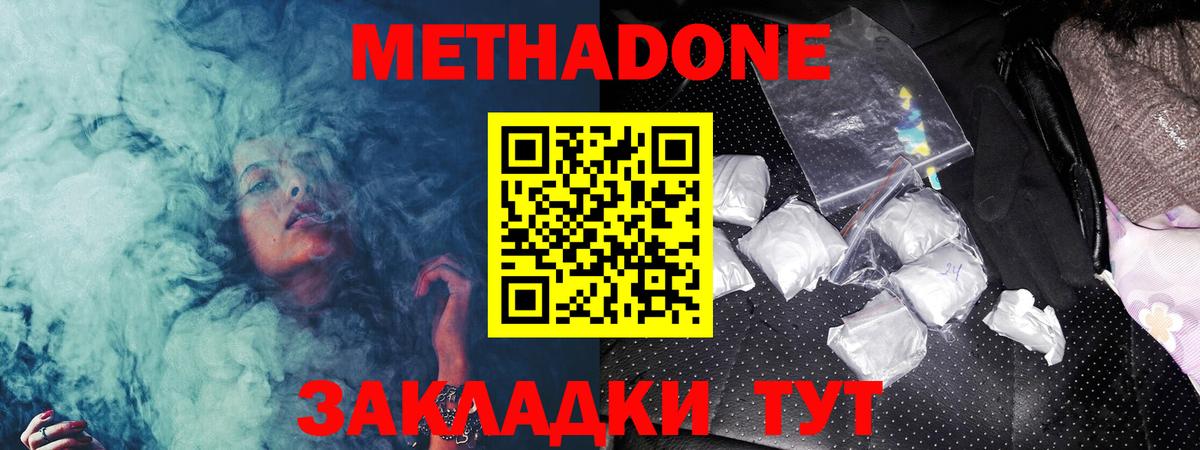 МЕТАДОН кристалл Ливны